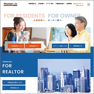プレミアライフの公式サイト