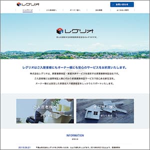 レグリオの公式サイト